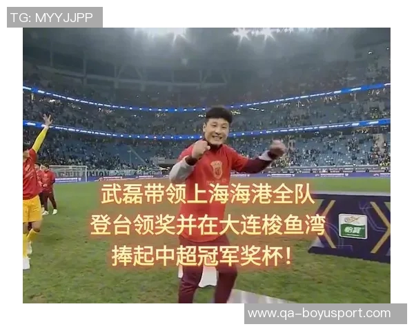 武磊赞徐指导全运夺铜成功海港三连冠彰显球队传承与实力